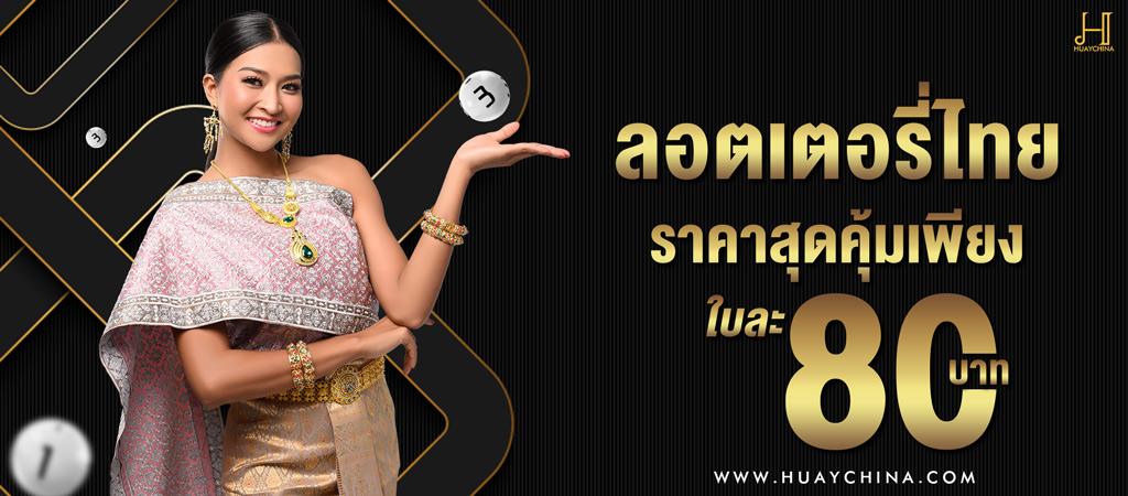 ซื้อลอตเตอรี่ออนไลน์